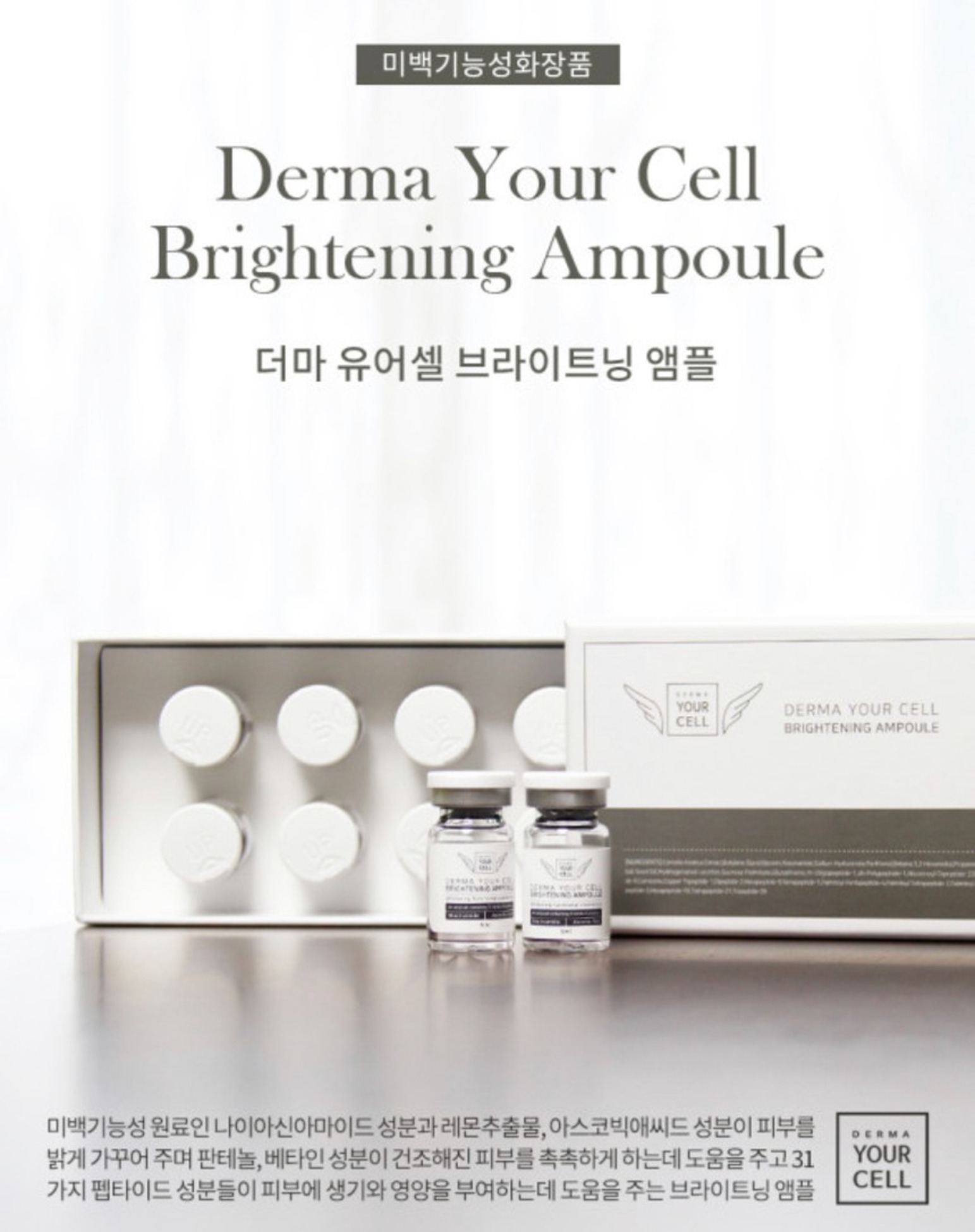 Derma Yourcell Brightening Ampoule 5×10 ml