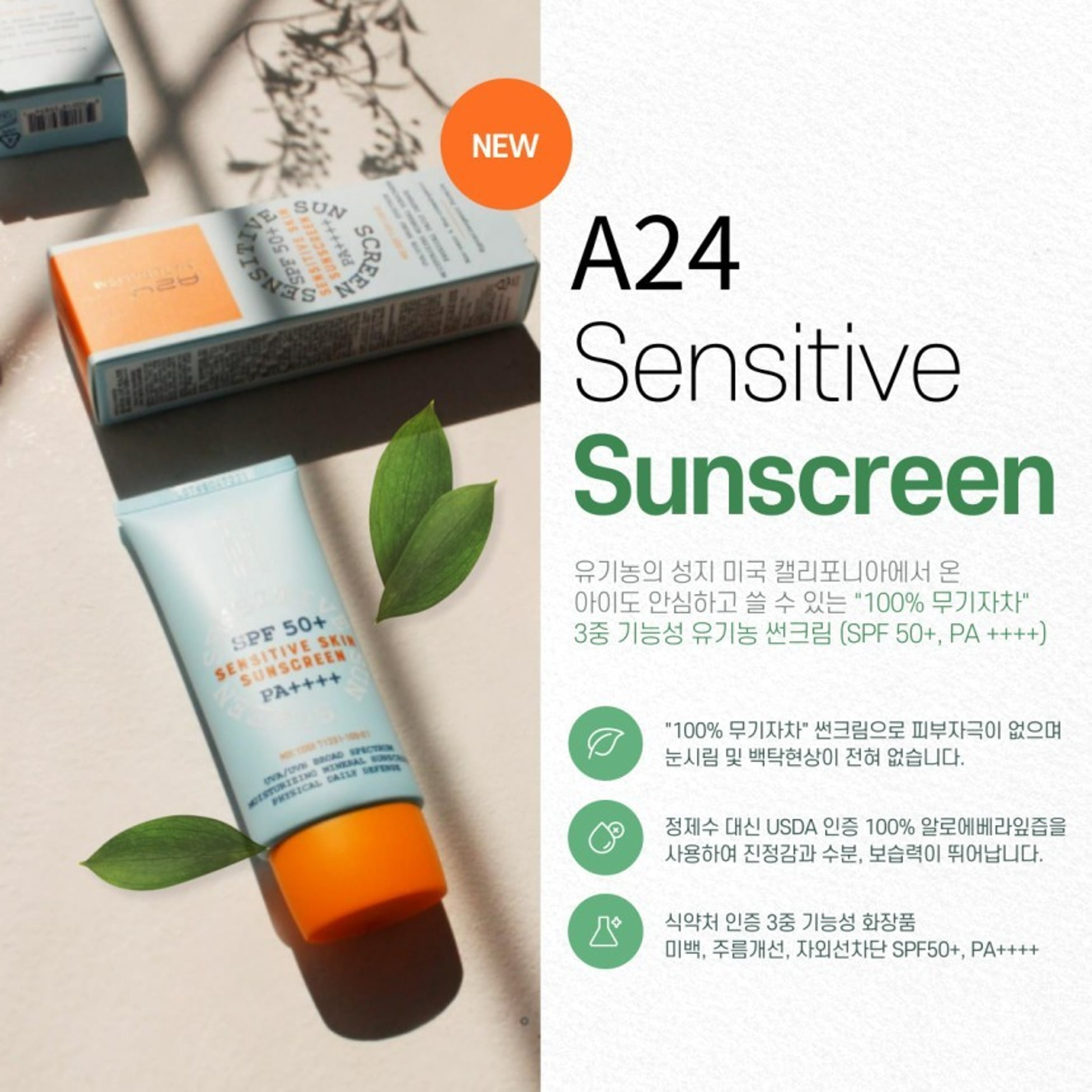 A24 Sensive Skin Sunscreen 100% Inorganic Tea Sunscreen 60g